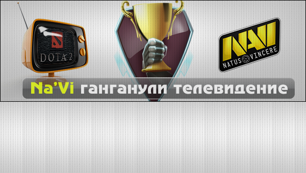 Наши в телеке!